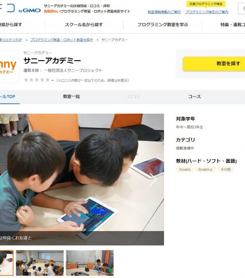 プログラミング教室ポータルサイト「コエテコ」に掲載されました